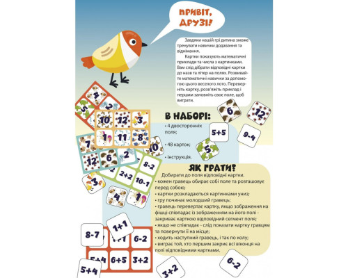 Развивающая настольная игра "Лото математика" 2149-UM 48 фишек