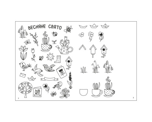 Творческий сборник "Как создавать мой праздничный мир" 19012 Укр