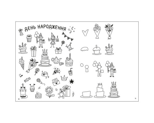 Творческий сборник "Как создавать мой праздничный мир" 19012 Укр