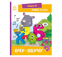Читання крок за кроком "Вчимо літери. Учу-звучу" 1340018 з наклейками Читання крок за кроком "Вчимо літери. Учу-звучу" 1340018 з наклейками