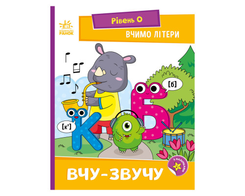 Чтение шаг за шагом "Учим буквы. Учу-звучу" 1340018 с наклейками