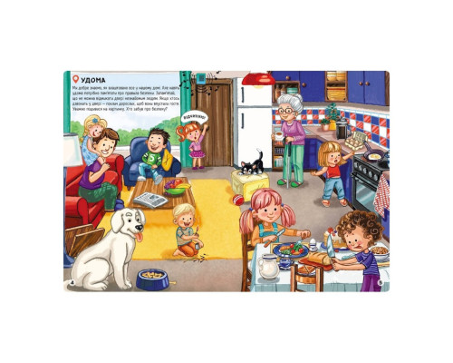 Розвиваюча книжка "Наклейки-рятувалки: Вчимося спілкуватися" 1342007 кольорові ілюстрації