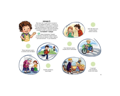 Розвиваюча книжка "Наклейки-рятувалки: Вчимося спілкуватися" 1342007 кольорові ілюстрації