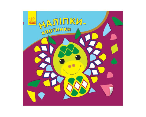 Развивающая книжка Наклейки-картинки "Дракон" 668005, 8 страниц
