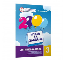Навчальна книга 2000 вправ та завдань. Англійська мова 3 клас 152046