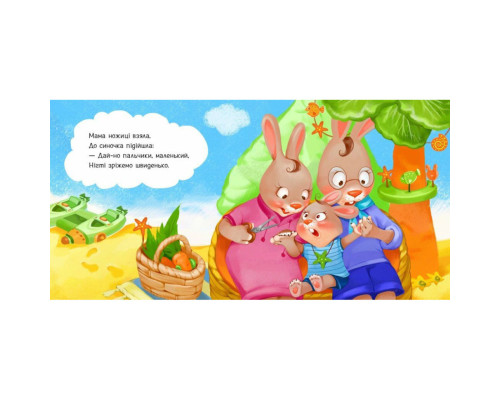 Дитяча картонна книжечка "Підстригаємо нігтики" 526040 українською мовою