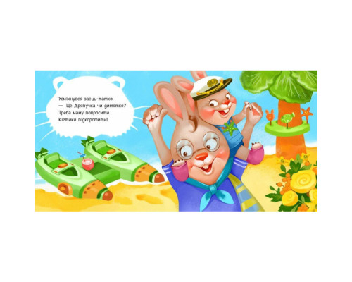 Дитяча картонна книжечка "Підстригаємо нігтики" 526040 українською мовою