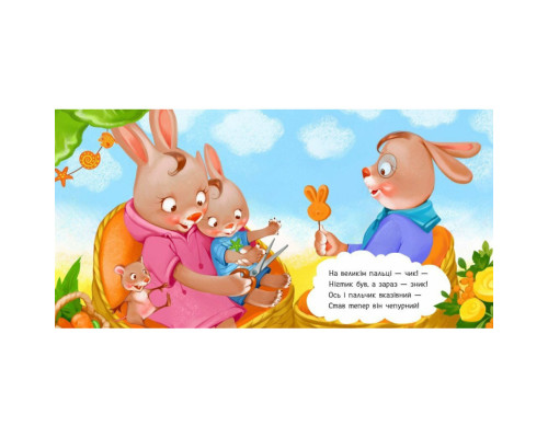 Дитяча картонна книжечка "Підстригаємо нігтики" 526040 українською мовою