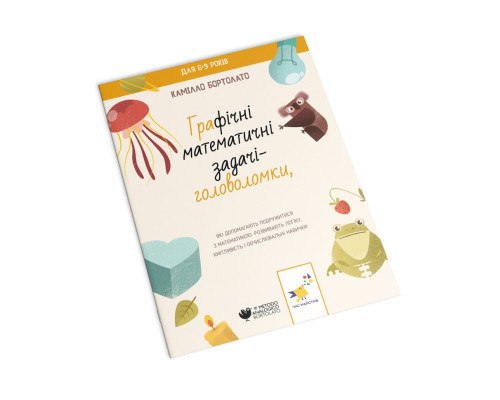 Графічні математичні задачі-головоломки 253936 Камілло Бортолато