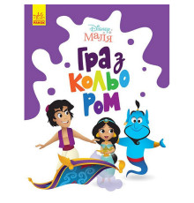 Раскраска "Игра с цветом. Аладдин" 1426003 Disney Малыш, 12 страниц