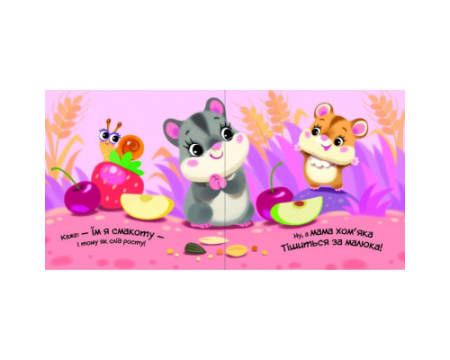 Дитяча книжка "Моє любе цуценя" 1707007 серія "Мій любий малюк"