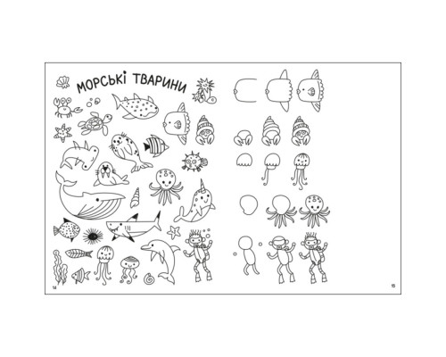 Творческий сборник "Как создавать мой смелый мир" 19011 Укр