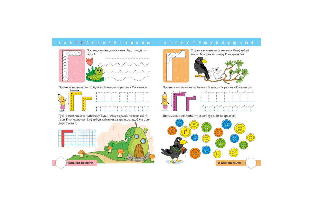 Читання крок за кроком "Вчимо літери. Учу-пишу" 1340013 з наклейками Читання крок за кроком "Вчимо літери. Учу-пишу" 1340013 з наклейками