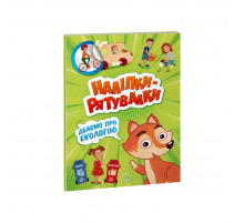 Розвиваюча книжка "Наклейки-рятувалки: Дбаємо про екологію" 1342005 кольорові ілюстрації
