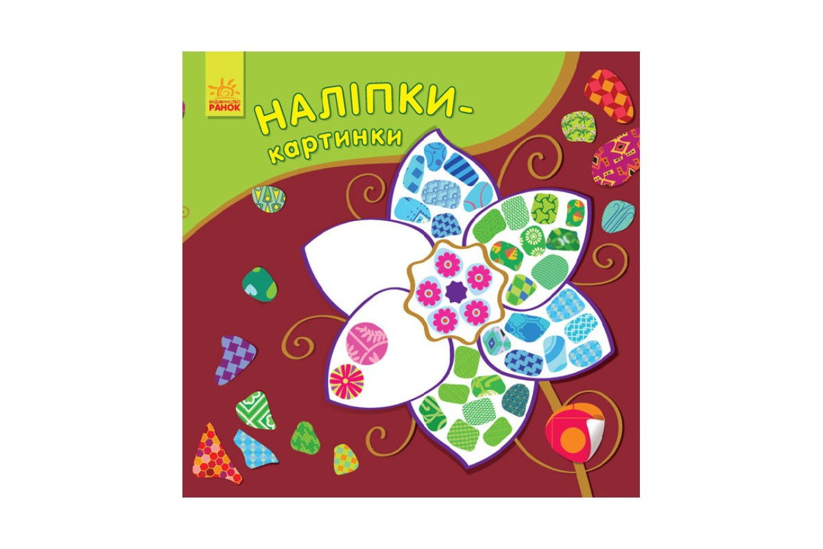 Розвиваюча книжка Наклейки-картинки "Квітка" 668011, 8 сторінок