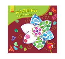 Развивающая книжка Наклейки-картинки "Цветок" 668011, 8 страниц