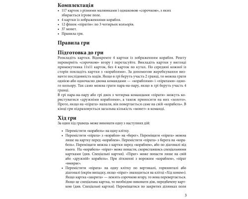 Настольная игра Arial Пираты 911234 на Укр. языке