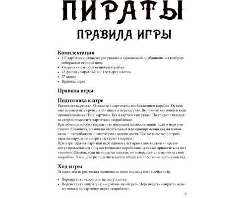 Настольная игра Arial Пираты 911234 на Укр. языке