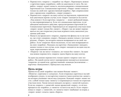 Настольная игра Arial Пираты 911234 на Укр. языке