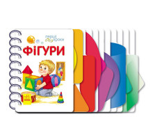 Книга для дошкільнят Перші кроки: Фігури 410025