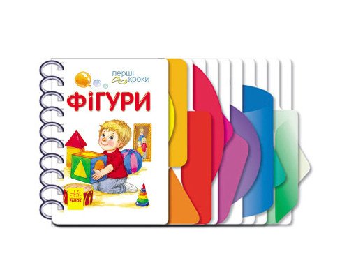 Книга для дошкільнят Перші кроки: Фігури 410025