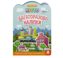 Дитяча інтерактивна книжка з багаторазовими наліпками "Місто" 1559001