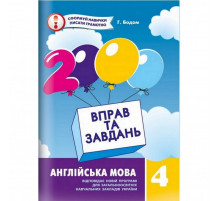 Навчальна книга 2000 вправ та завдань. Англійська мова 4 клас 151 902