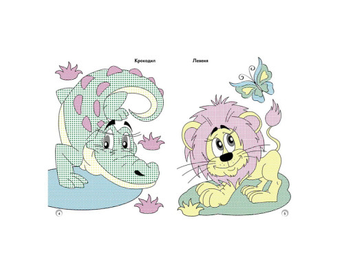 Веселі кольори. Дикі тварини Ранок 1554008 малюй водою