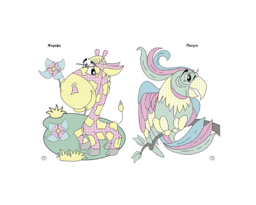 Веселі кольори. Дикі тварини Ранок 1554008 малюй водою