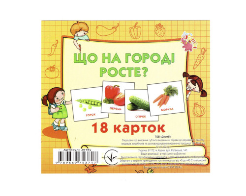 Развивающие карточки для детей Что растет на огороде J018y, 18 картинок