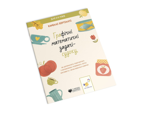 Графічні математичні завдання-судоку 253905 Камілло Бортолато