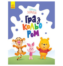 Раскраска "Игра с цветом. Винни Пух" 1426004 Disney Малыш, 12 страниц