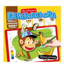 Розмальовка багаторазова "Тварини зоопарку" РМ-54-06 рисуй-стирай