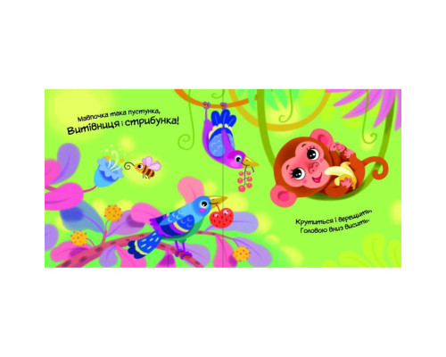 Дитяча книжка "Моя люба папужка" 1707010 серія "Мій любий малюк"