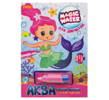 Тетрадь для рисования водой "Magic water"  Для девочек НТ-09-05 с водным маркером