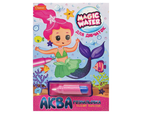 Зошит для малювання водою "Magic water" Для дівчаток НТ-09-05 з водним маркером