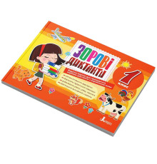 Зорові диктанти з української мови НУШ 1 клас Л1254У 128 сторінок