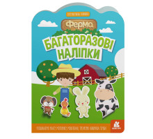Детская интерактивная книжка с многоразовыми наклейками "Ферма" 1559002