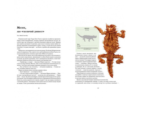 Книга "Експедиція за дивовижними тваринами" 152961