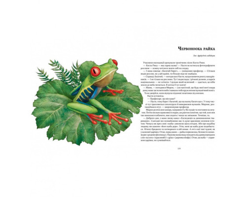 Книга "Експедиція за дивовижними тваринами" 152961
