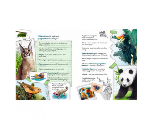 Книга "Експедиція за дивовижними тваринами" 152961