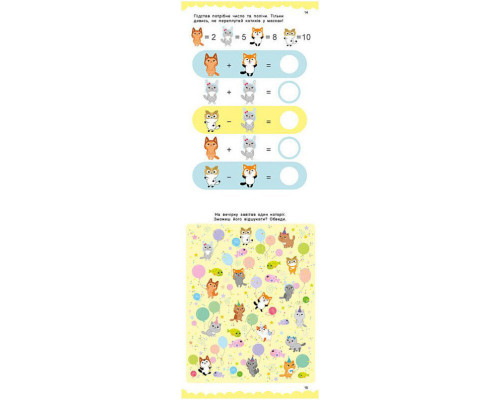 Детская книжка с наклейками "Котики и друзья" 1959001 серия "Умные хвостики"