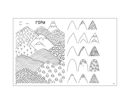 Творческий сборник "Как создавать мой яркий мир" 19009 Укр