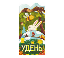 Картонна книжечка "Що коїться навколо? Удень" 1062001 з аудіосупроводом