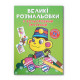 Большая раскраска Обезьянка F00026711 с цветными образцами, 12 страниц