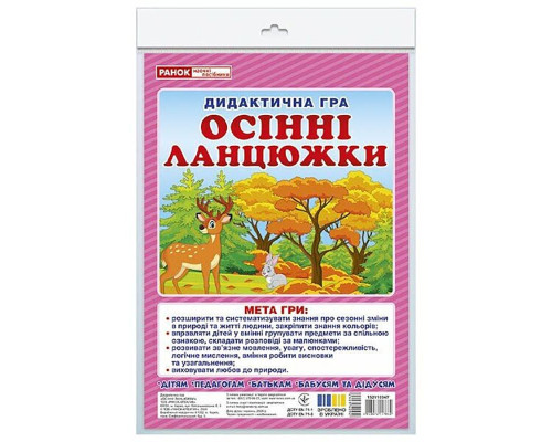 Дидактична гра "Осінні ланцюжки" 15211034, 48 карток