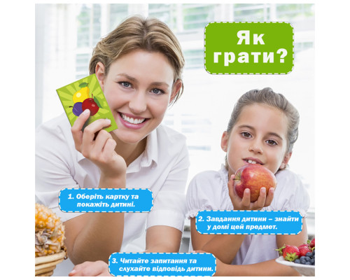 Набір розвиваючих карток "Полювання вдома" ME5032-25, 25 карток із завданнями