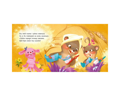 Дитяча картонна книжечка "Чистимо зубки" 526042 українською мовою