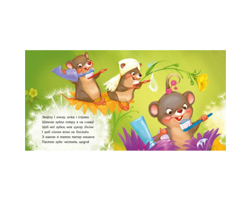 Дитяча картонна книжечка "Чистимо зубки" 526042 українською мовою