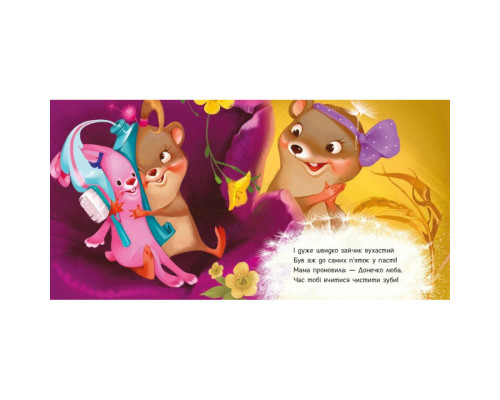 Дитяча картонна книжечка "Чистимо зубки" 526042 українською мовою